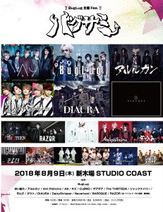 バグサミwebフライヤー7.12_2