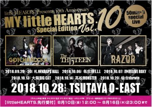 littleHEARTS_event