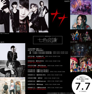 nana_flier04