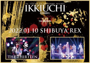 IKKIUCHI11