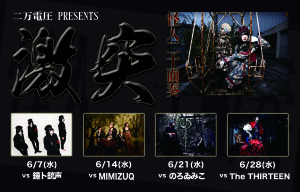 激突6