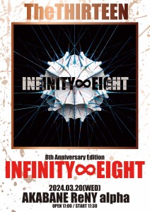 13_202403_8thwebフライヤー