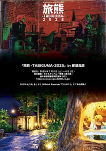 TABIGUMA2025_flyer